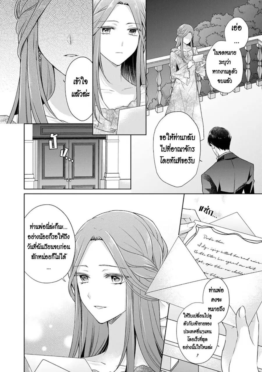 I Swear I Won’t Bother You Again! ตอนที่ 22 หน้า 2