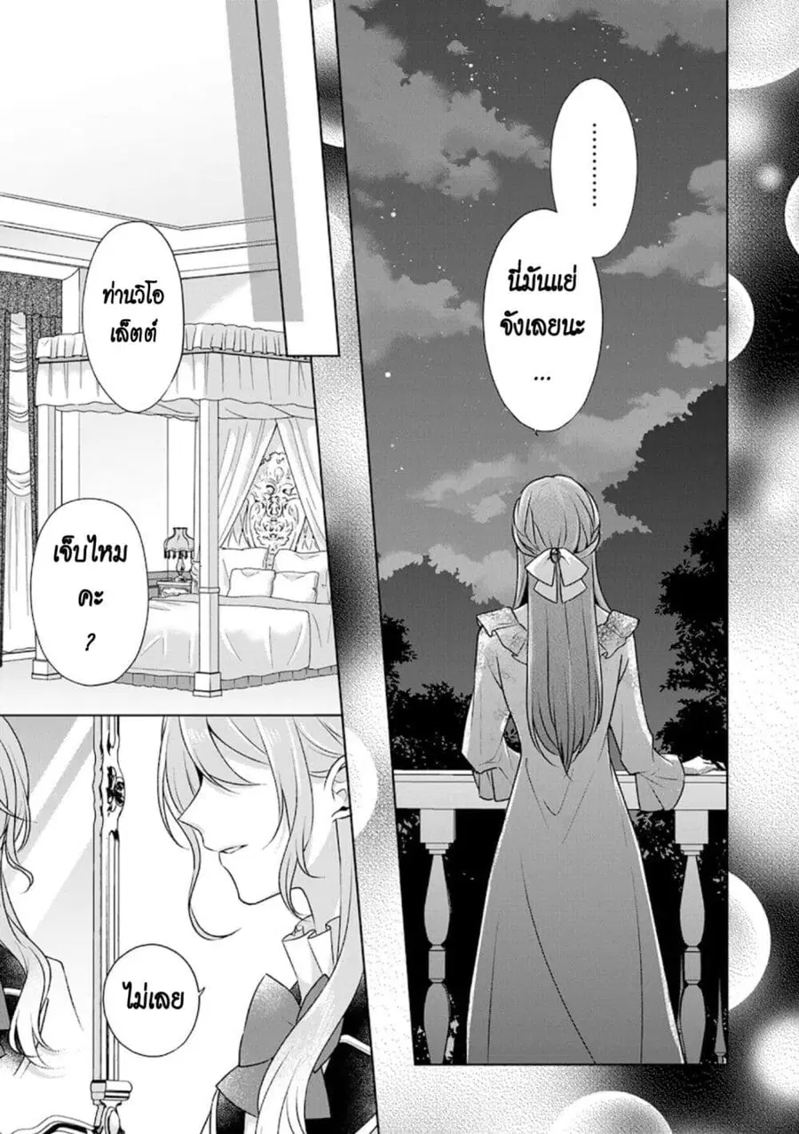I Swear I Won’t Bother You Again! ตอนที่ 22 หน้า 3
