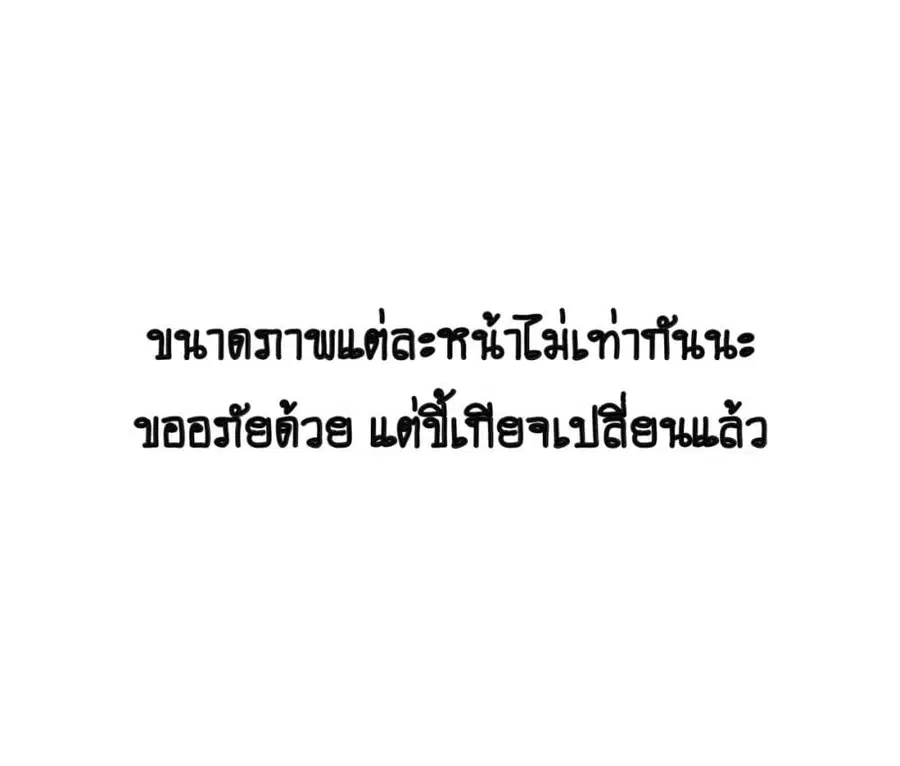 I Swear I Won’t Bother You Again! ตอนที่ 23 หน้า 1