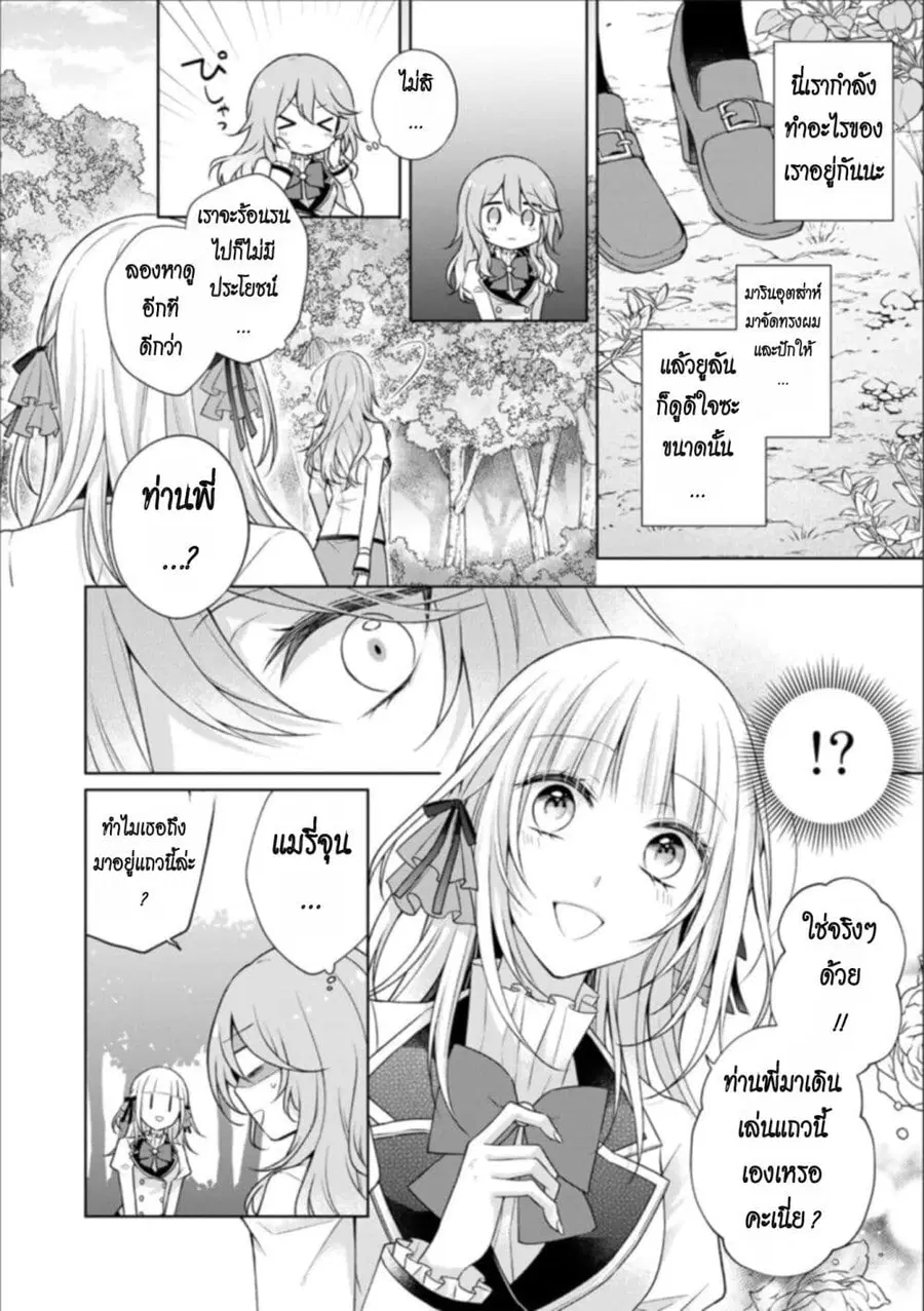 I Swear I Won’t Bother You Again! ตอนที่ 23 หน้า 3