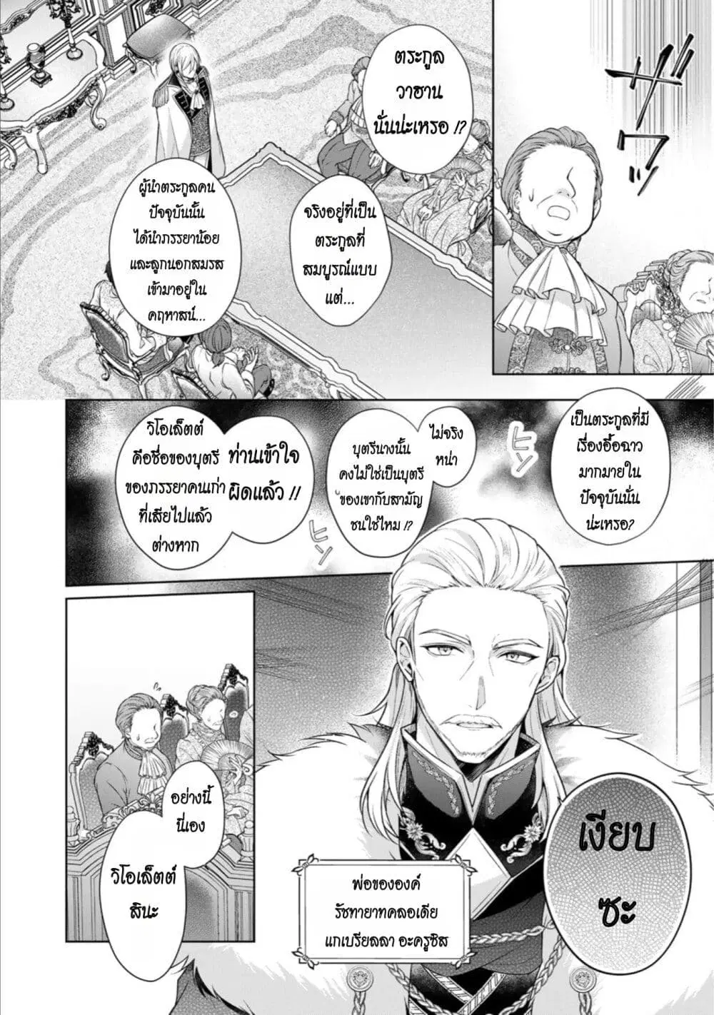 I Swear I won’t Bother You Again ตอนที่ 24 หน้า 3