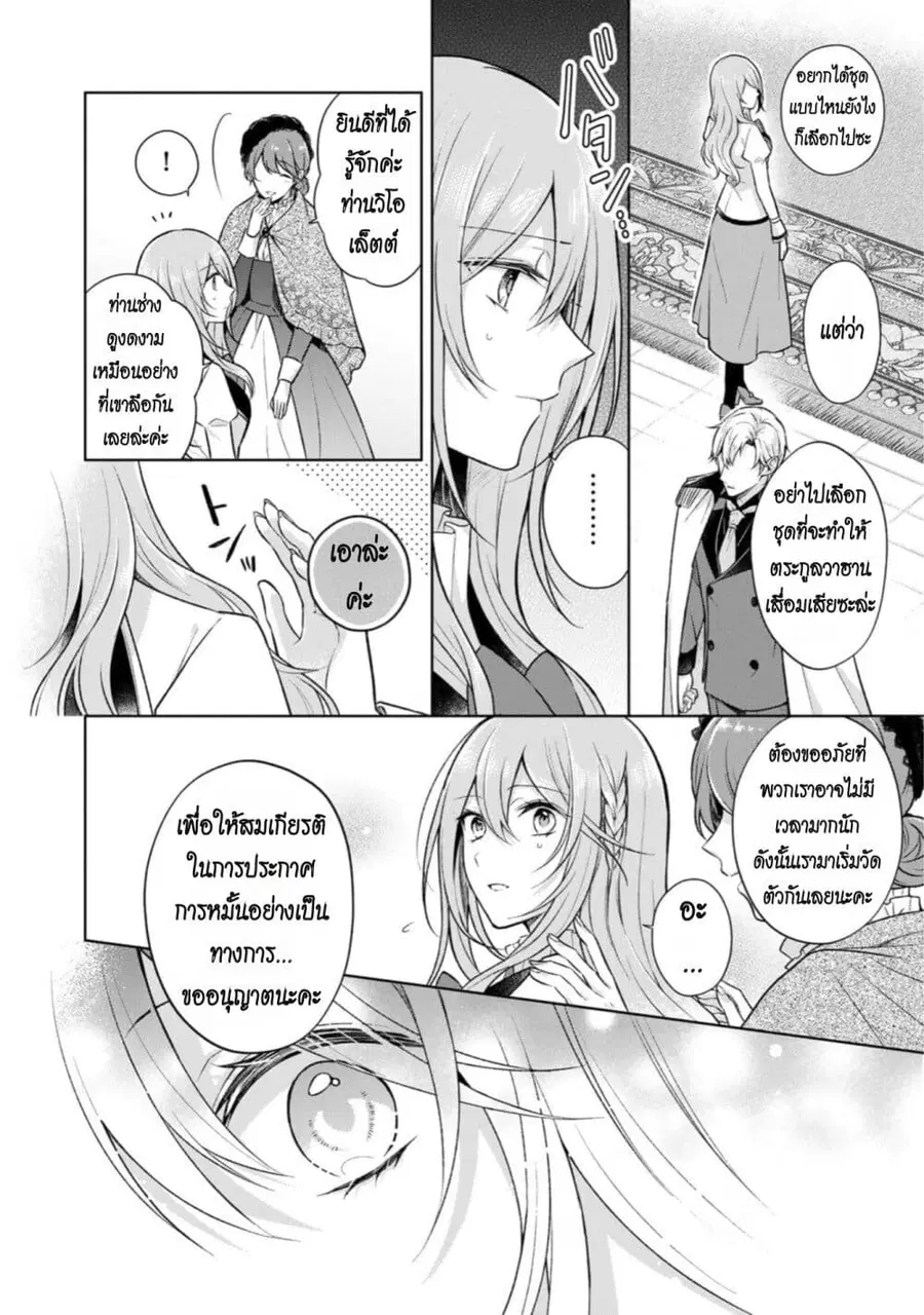 I Swear I Won’t Bother You Again! ตอนที่ 25 หน้า 2
