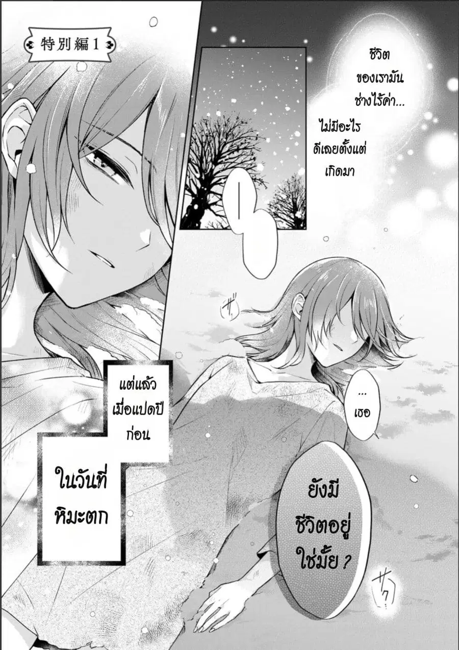 I Swear I Won’t Bother You Again! ตอนที่ 25.5 หน้า 1