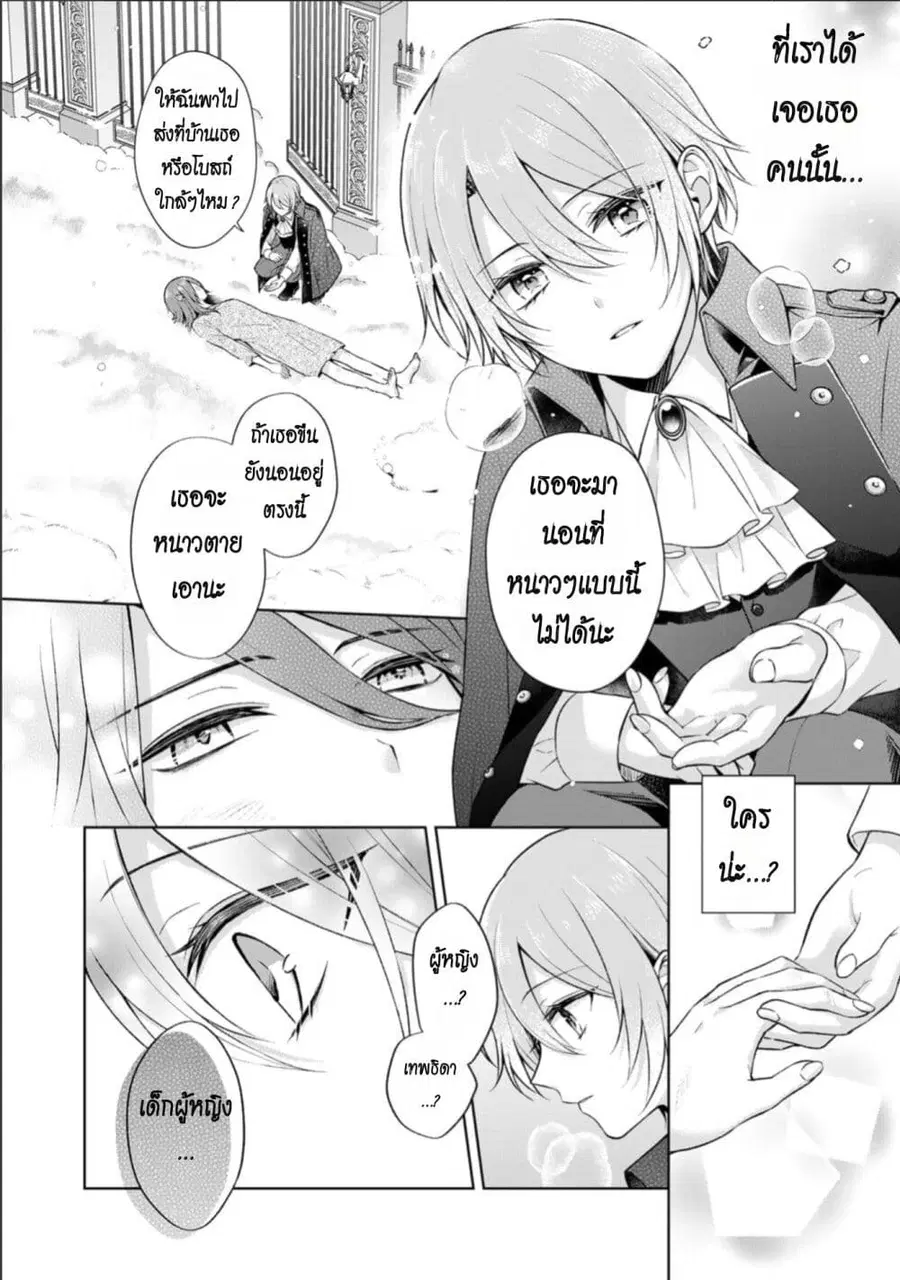 I Swear I Won’t Bother You Again! ตอนที่ 25.5 หน้า 2