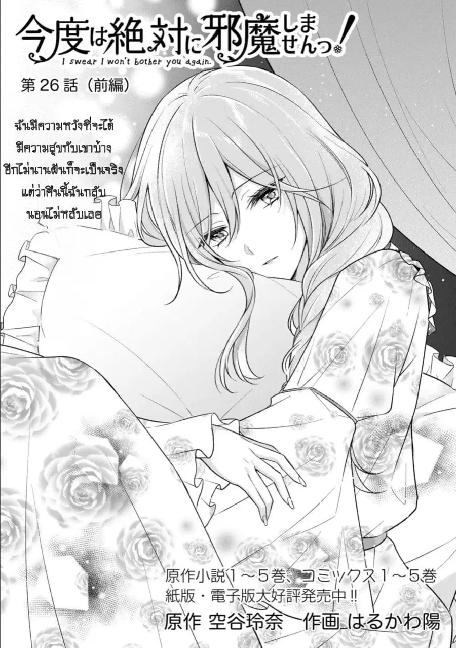I Swear I Won’t Bother You Again! ตอนที่ 26 หน้า 1