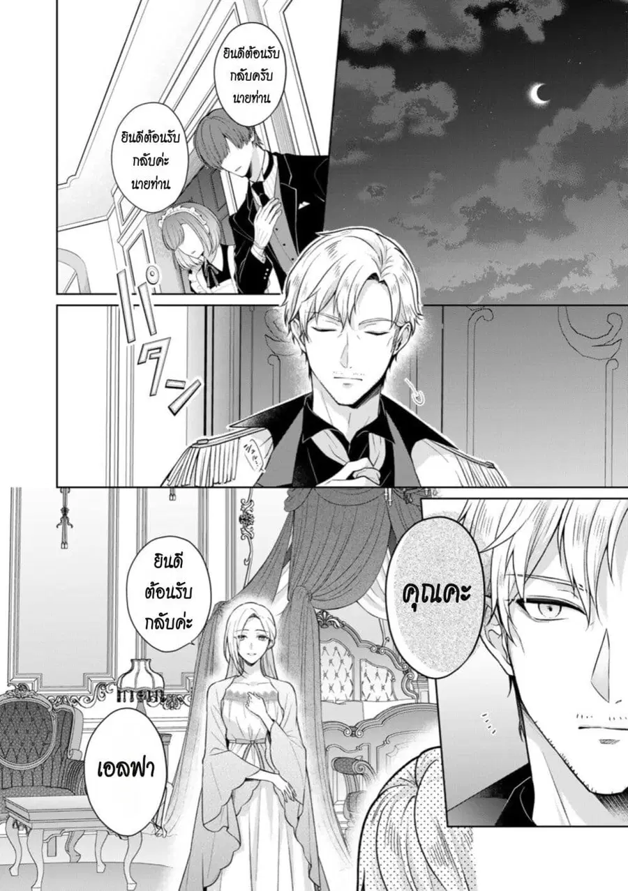 I Swear I Won’t Bother You Again! ตอนที่ 26 หน้า 2