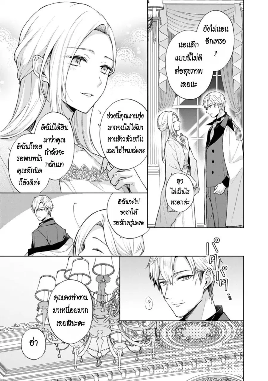 I Swear I Won’t Bother You Again! ตอนที่ 26 หน้า 3