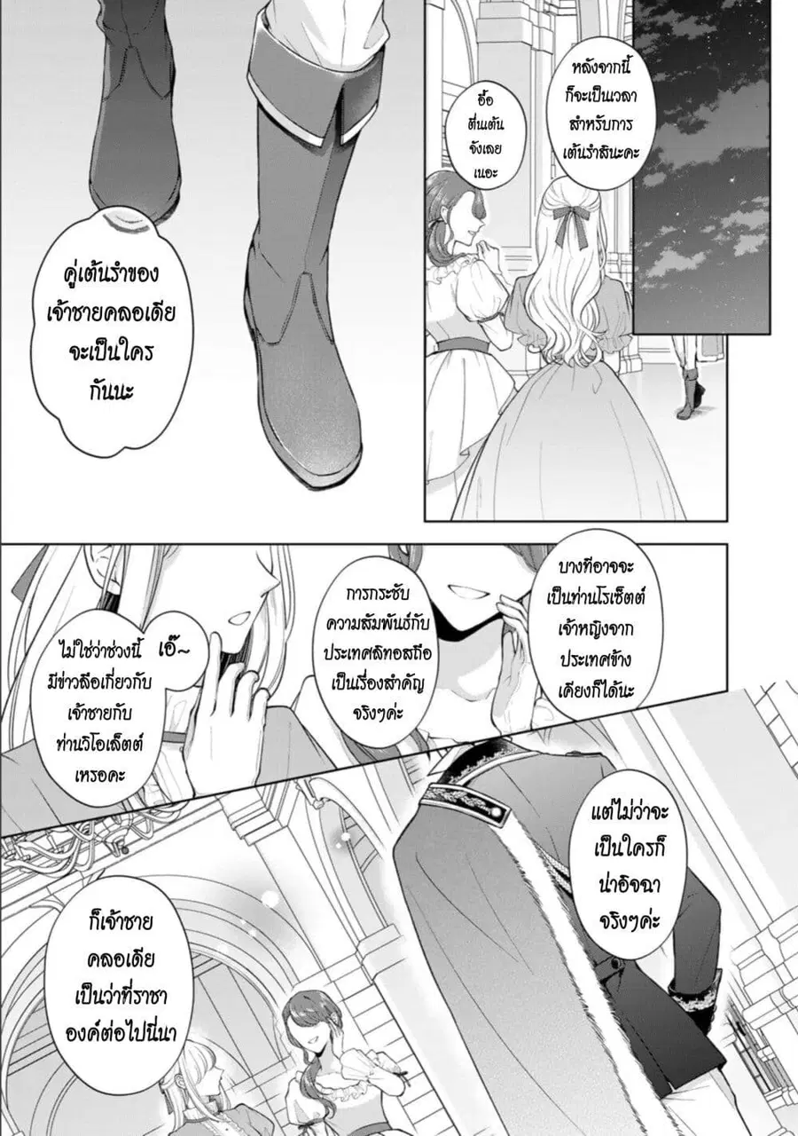 I Swear I Won’t Bother You Again! ตอนที่ 27 หน้า 1