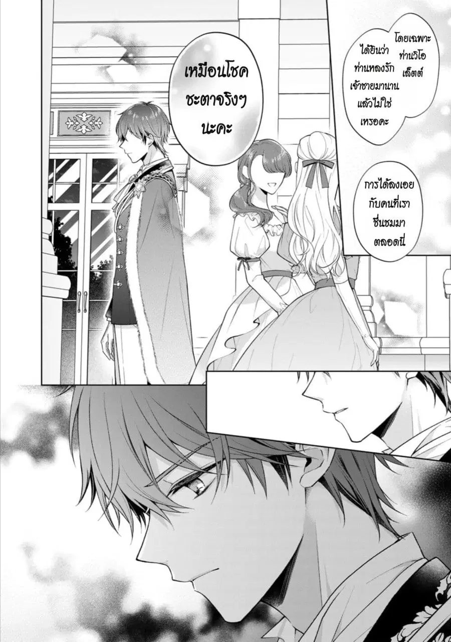I Swear I Won’t Bother You Again! ตอนที่ 27 หน้า 2