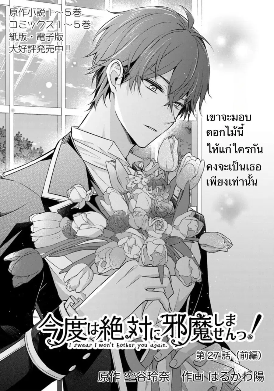 I Swear I Won’t Bother You Again! ตอนที่ 27 หน้า 3