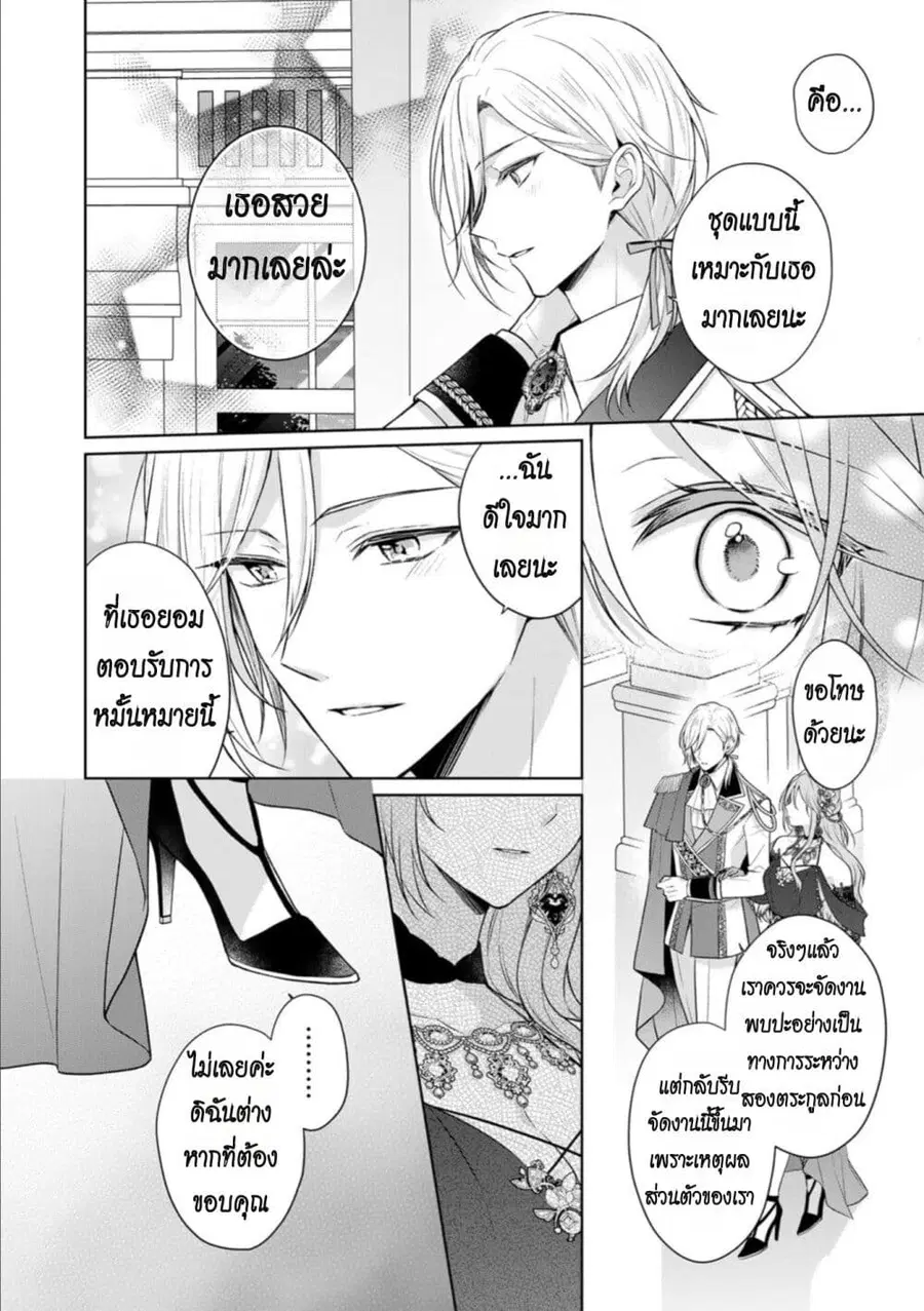 I Swear I Won’t Bother You Again! ตอนที่ 28.1 หน้า 2