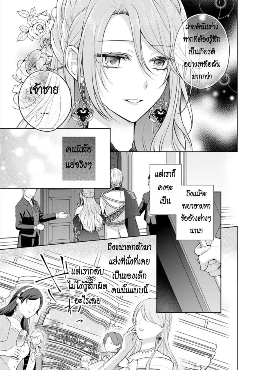 I Swear I Won’t Bother You Again! ตอนที่ 28.1 หน้า 3