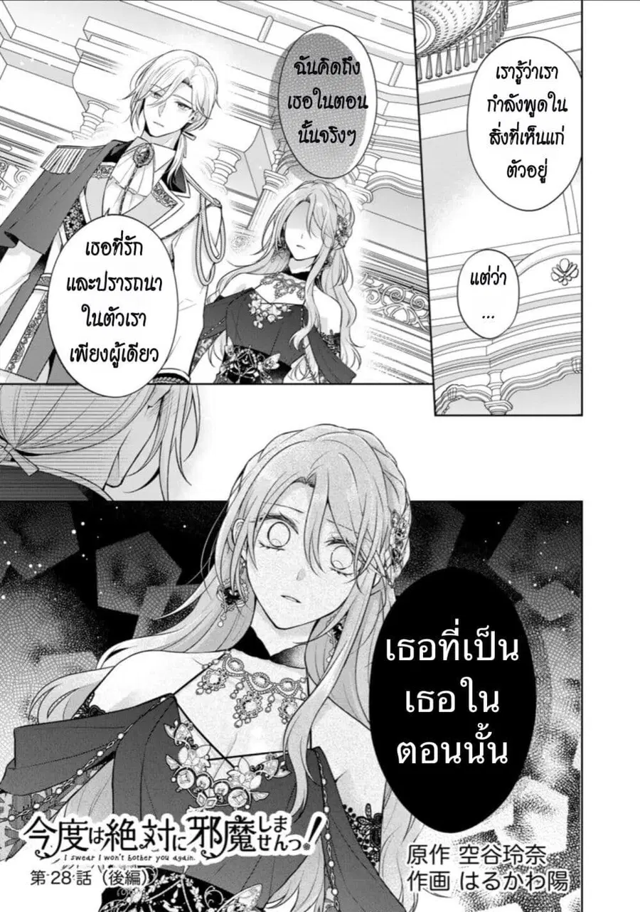 I Swear I Won’t Bother You Again! ตอนที่ 28.2 หน้า 1