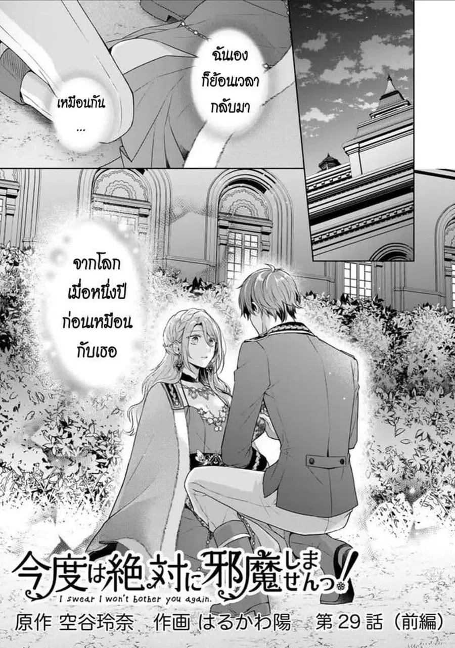 I Swear I Won’t Bother You Again! ตอนที่ 29 หน้า 1