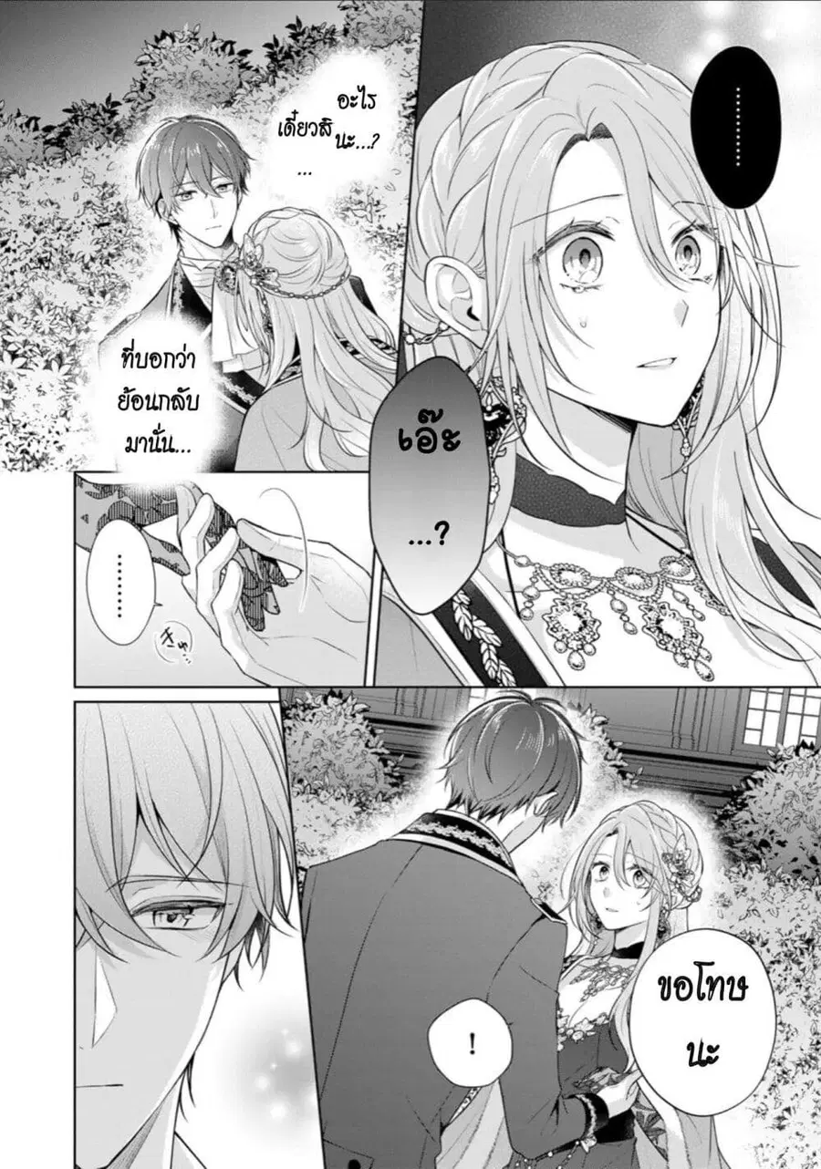 I Swear I Won’t Bother You Again! ตอนที่ 29 หน้า 2