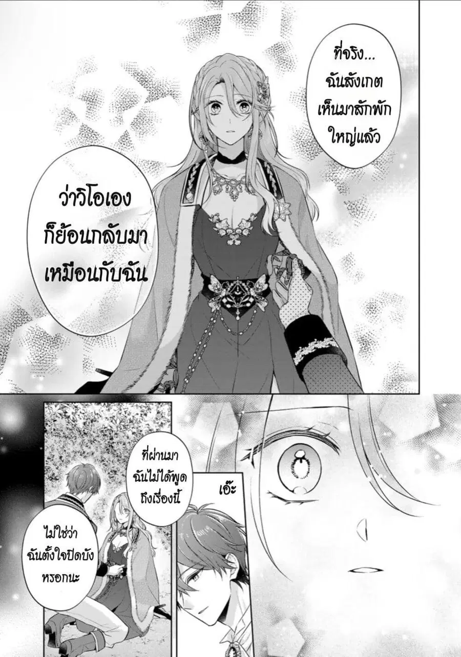 I Swear I Won’t Bother You Again! ตอนที่ 29 หน้า 3