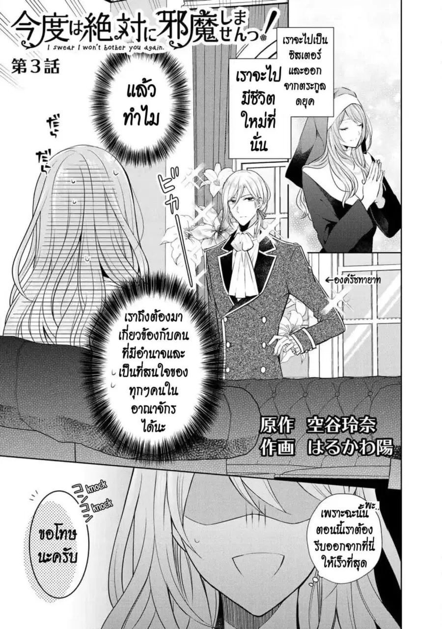 I Swear I Won’t Bother You Again! ตอนที่ 3 หน้า 1