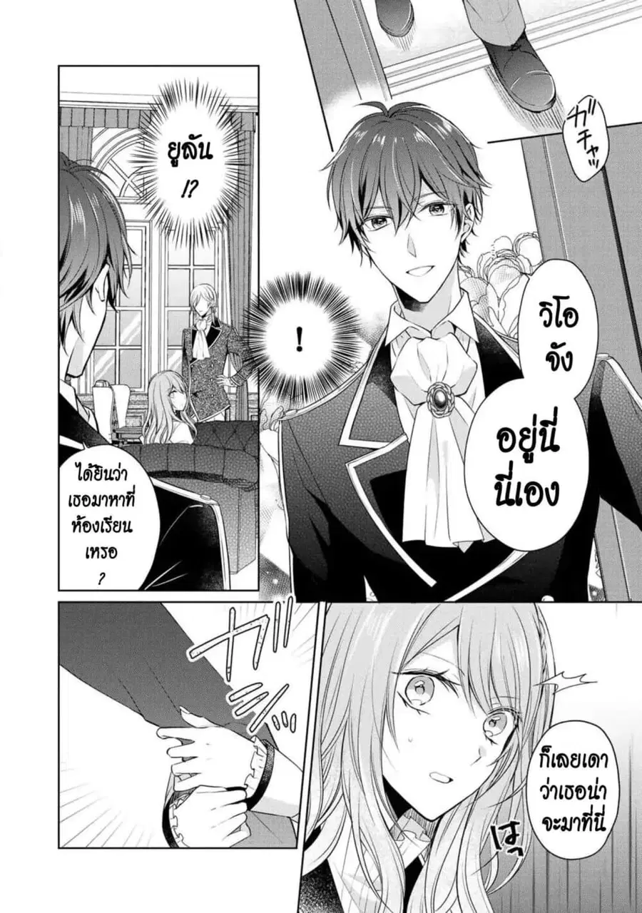 I Swear I Won’t Bother You Again! ตอนที่ 3 หน้า 2