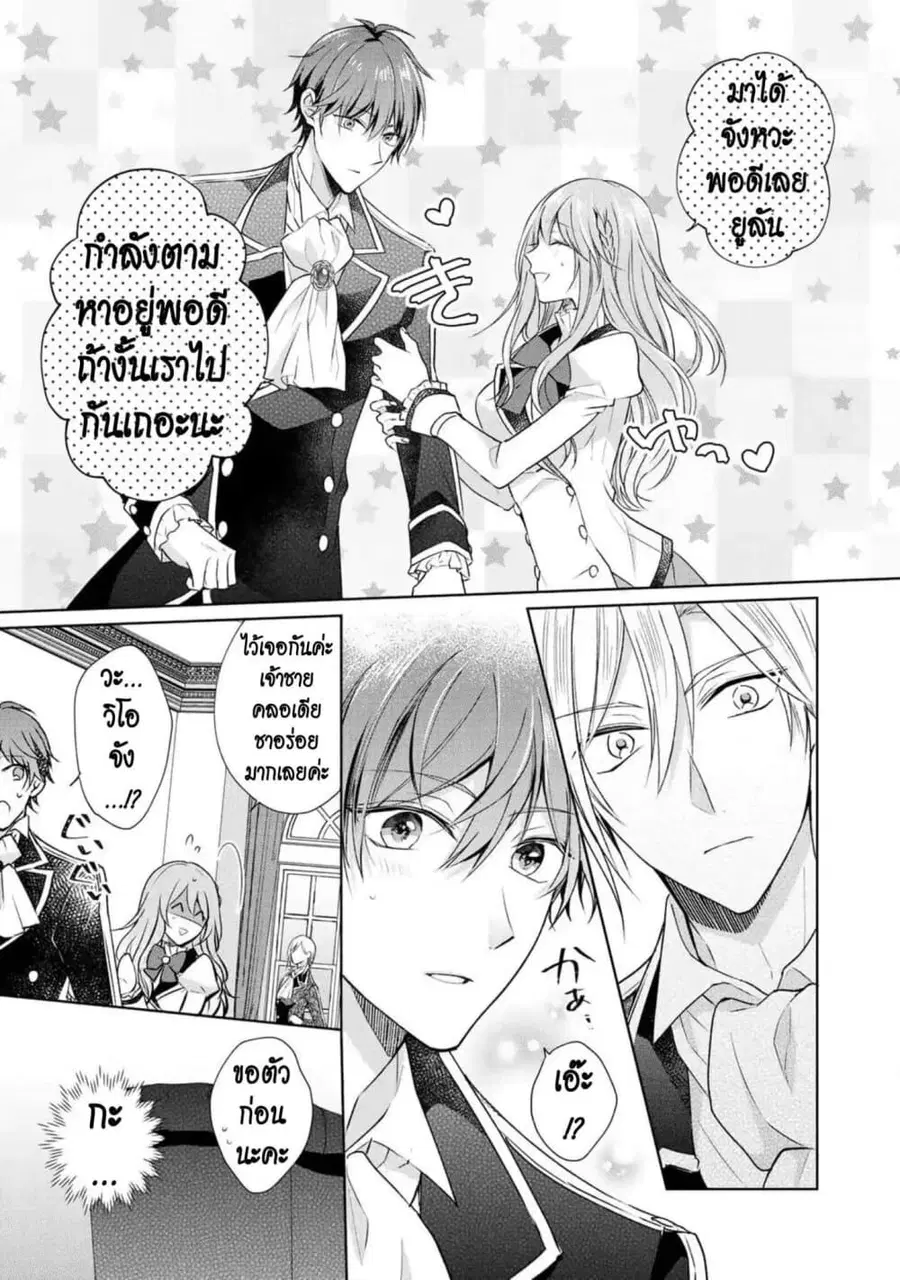 I Swear I Won’t Bother You Again! ตอนที่ 3 หน้า 3
