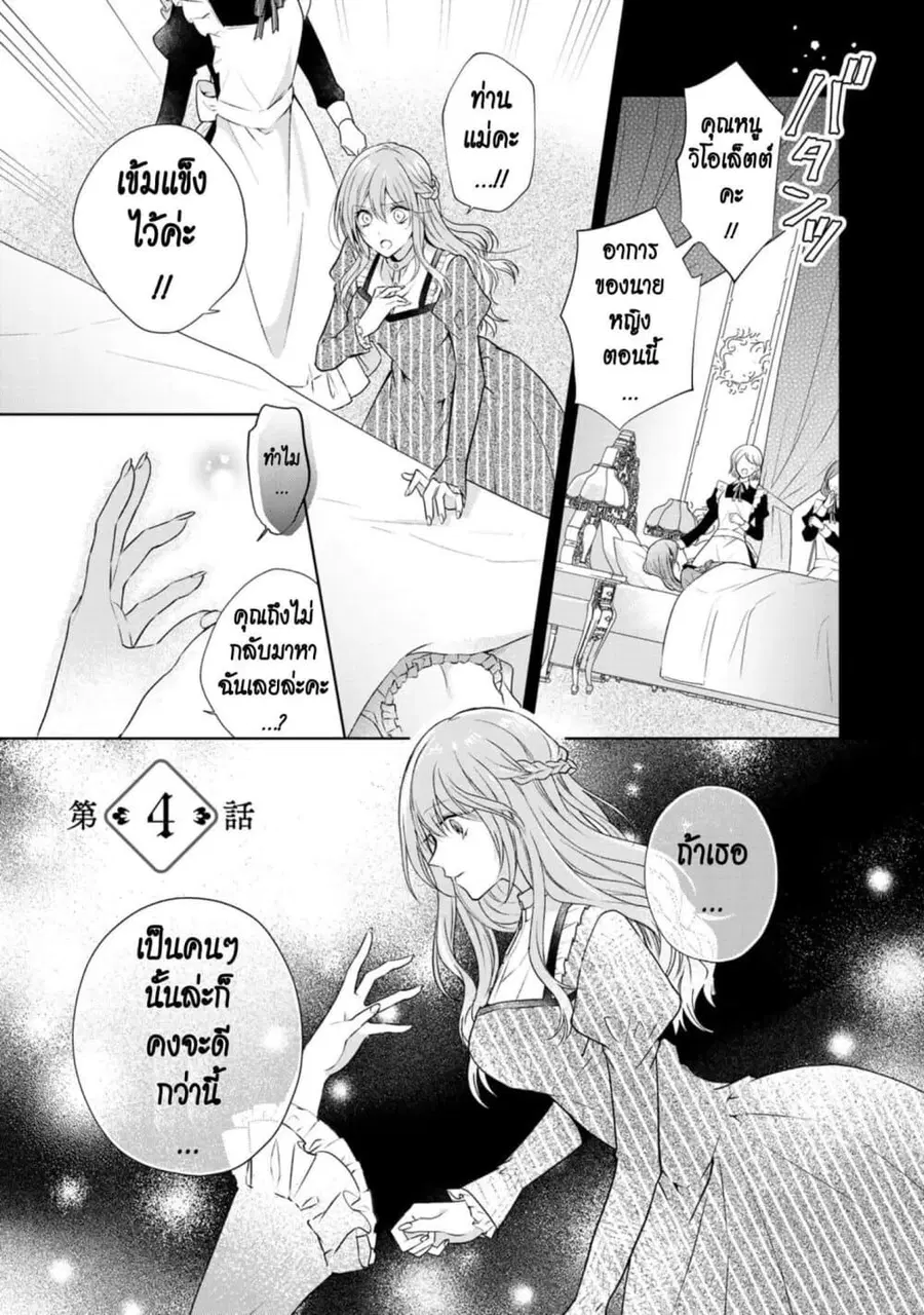 I Swear I Won’t Bother You Again! ตอนที่ 4 หน้า 1