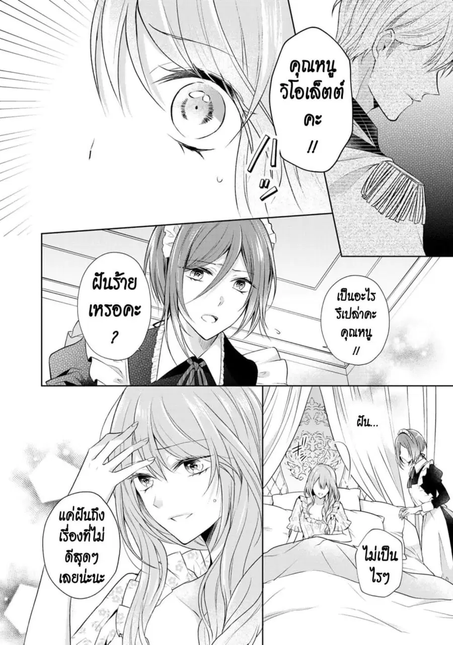 I Swear I Won’t Bother You Again! ตอนที่ 4 หน้า 2