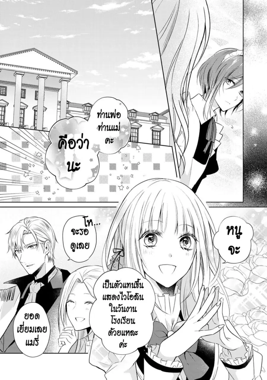I Swear I Won’t Bother You Again! ตอนที่ 4 หน้า 3