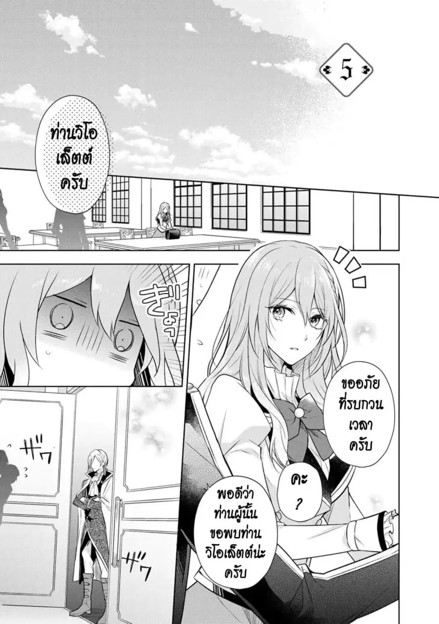 I Swear I Won’t Bother You Again! ตอนที่ 5 หน้า 1