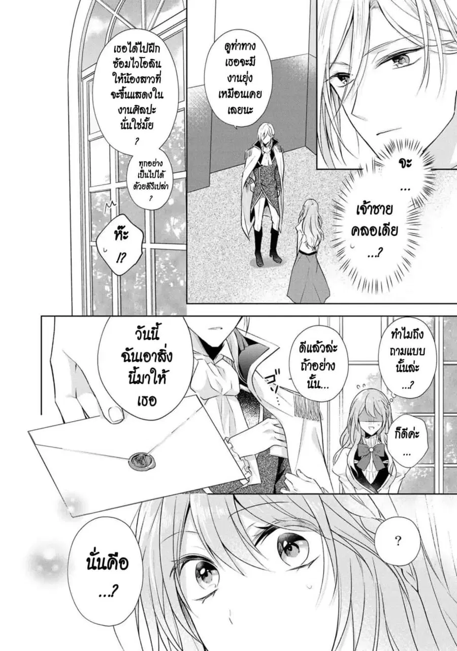 I Swear I Won’t Bother You Again! ตอนที่ 5 หน้า 2