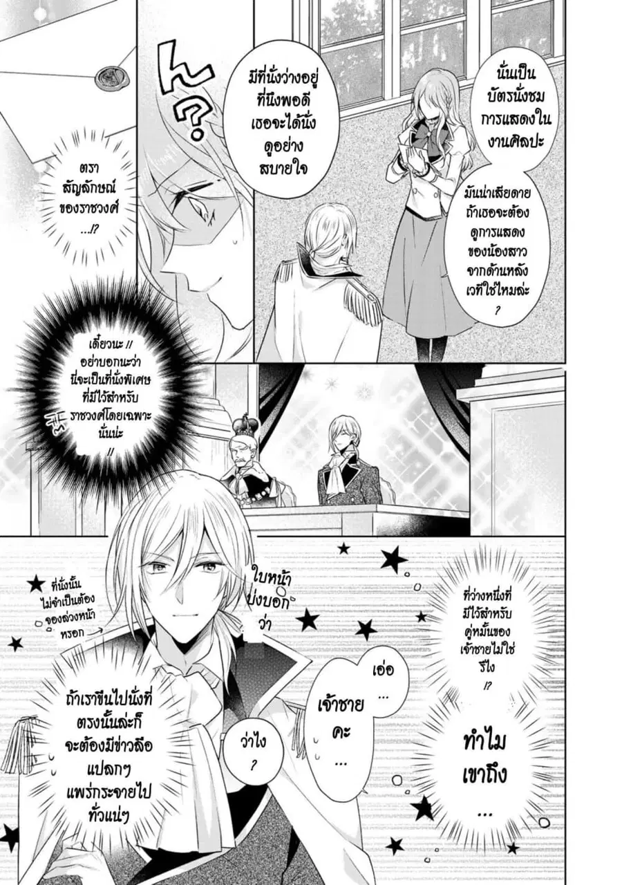 I Swear I Won’t Bother You Again! ตอนที่ 5 หน้า 3