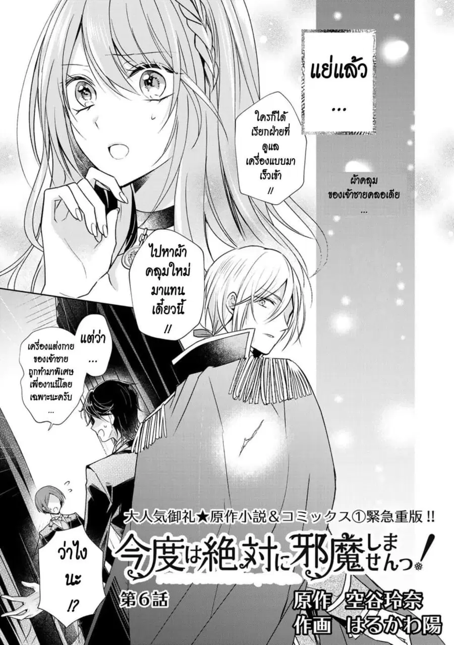 I Swear I Won’t Bother You Again! ตอนที่ 6 หน้า 1