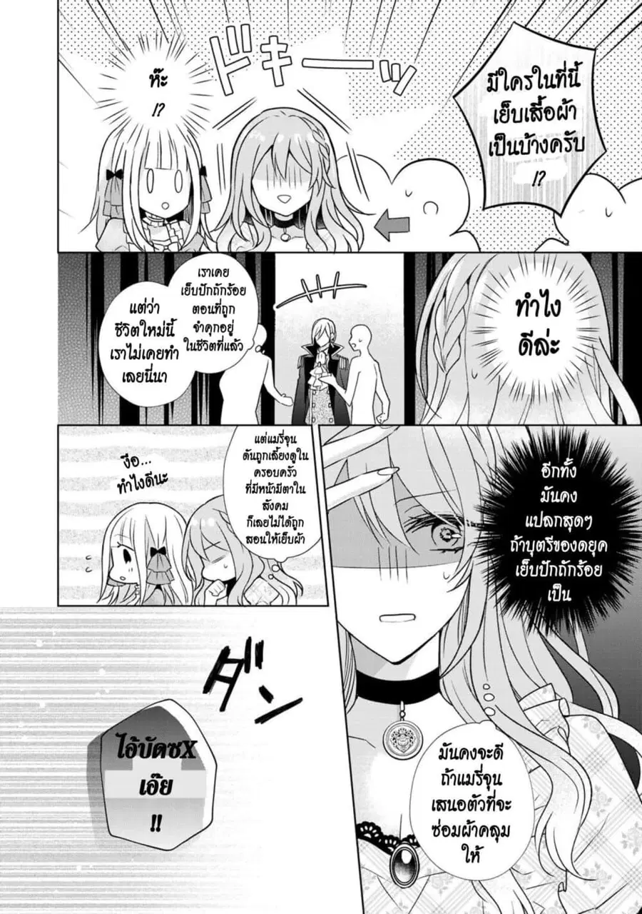 I Swear I Won’t Bother You Again! ตอนที่ 6 หน้า 2