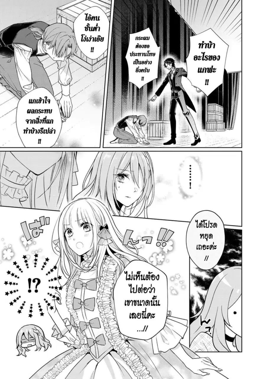 I Swear I Won’t Bother You Again! ตอนที่ 6 หน้า 3