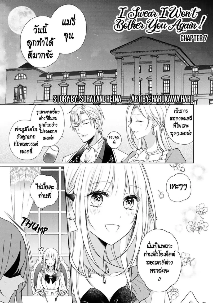 I Swear I Won’t Bother You Again! ตอนที่ 7 หน้า 1
