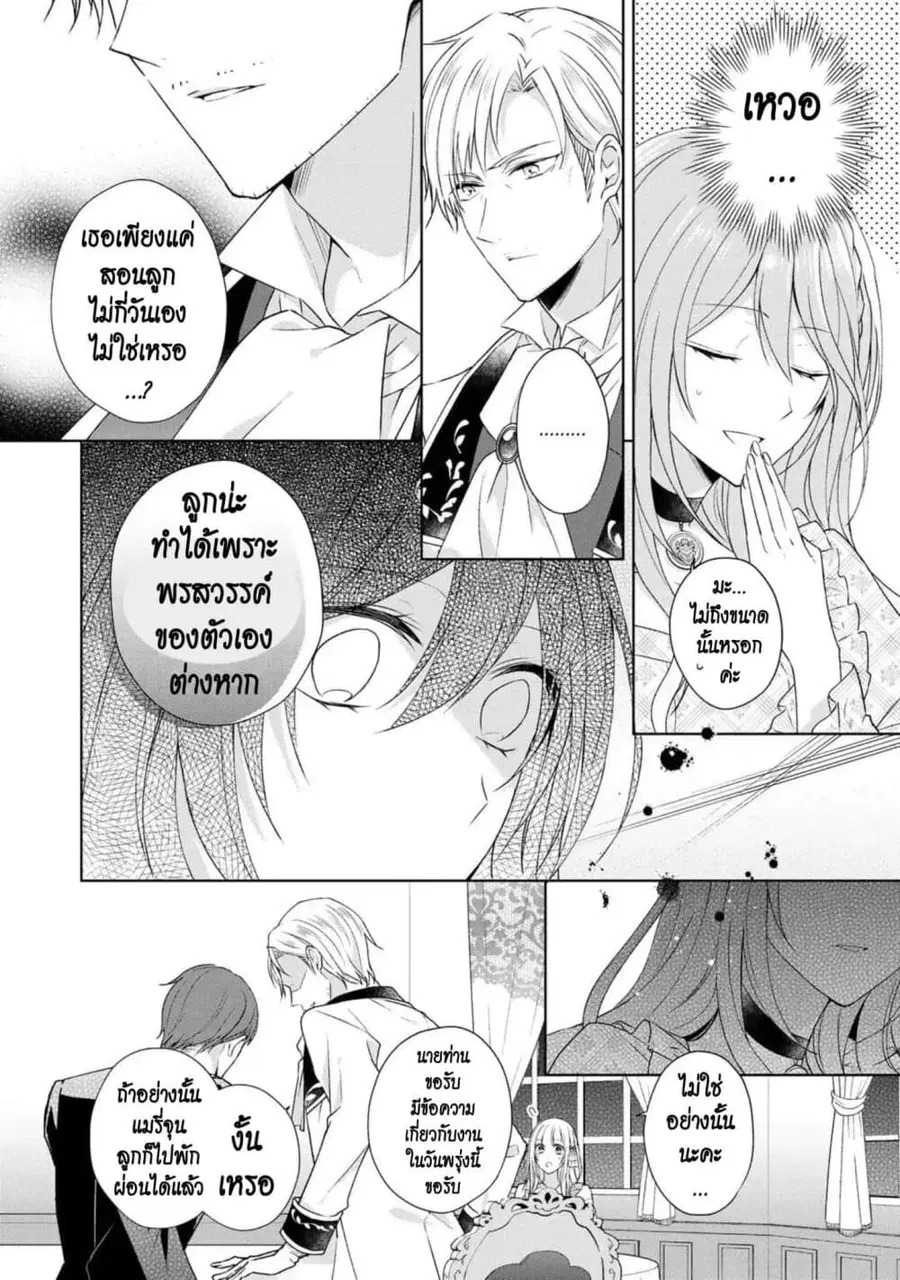I Swear I Won’t Bother You Again! ตอนที่ 7 หน้า 2