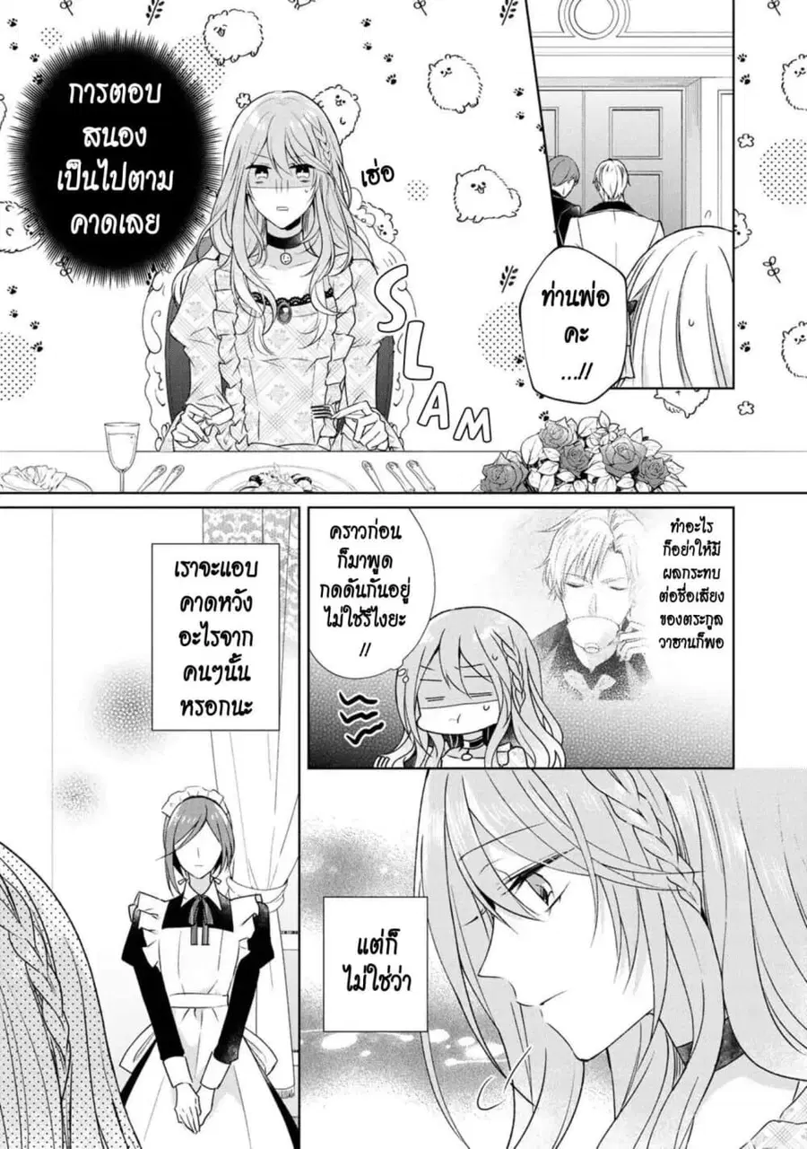 I Swear I Won’t Bother You Again! ตอนที่ 7 หน้า 3
