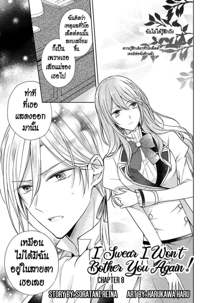 I Swear I Won’t Bother You Again! ตอนที่ 8 หน้า 1
