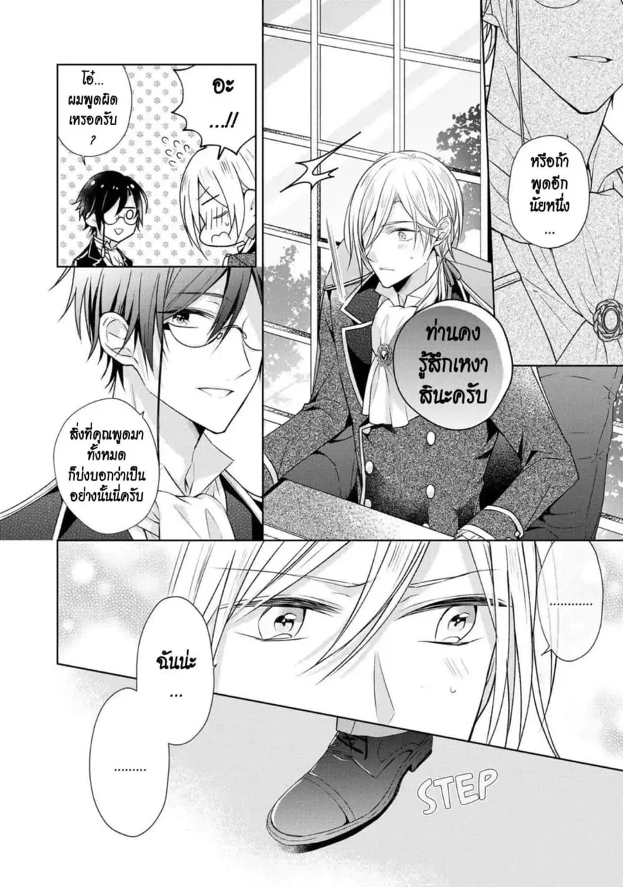 I Swear I Won’t Bother You Again! ตอนที่ 8 หน้า 2