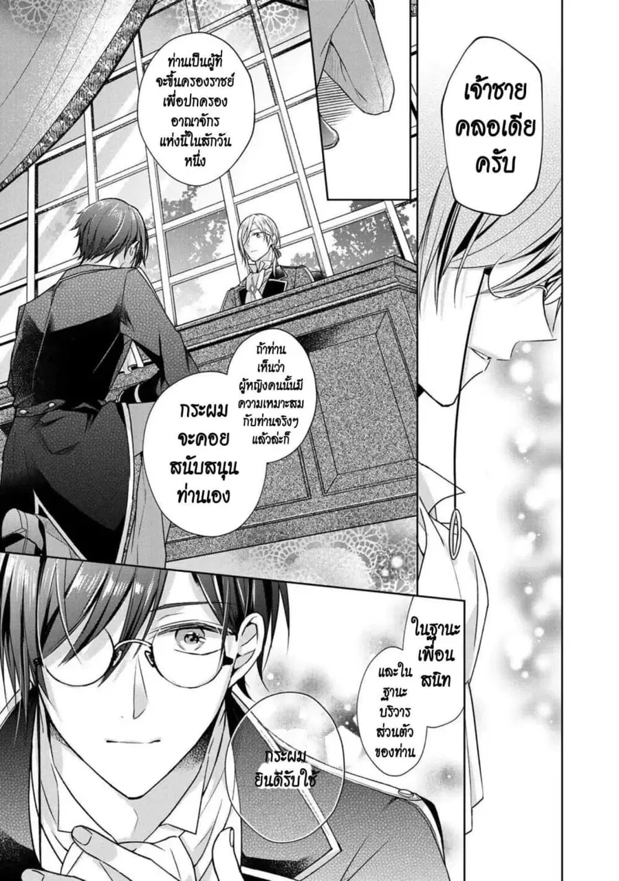 I Swear I Won’t Bother You Again! ตอนที่ 8 หน้า 3