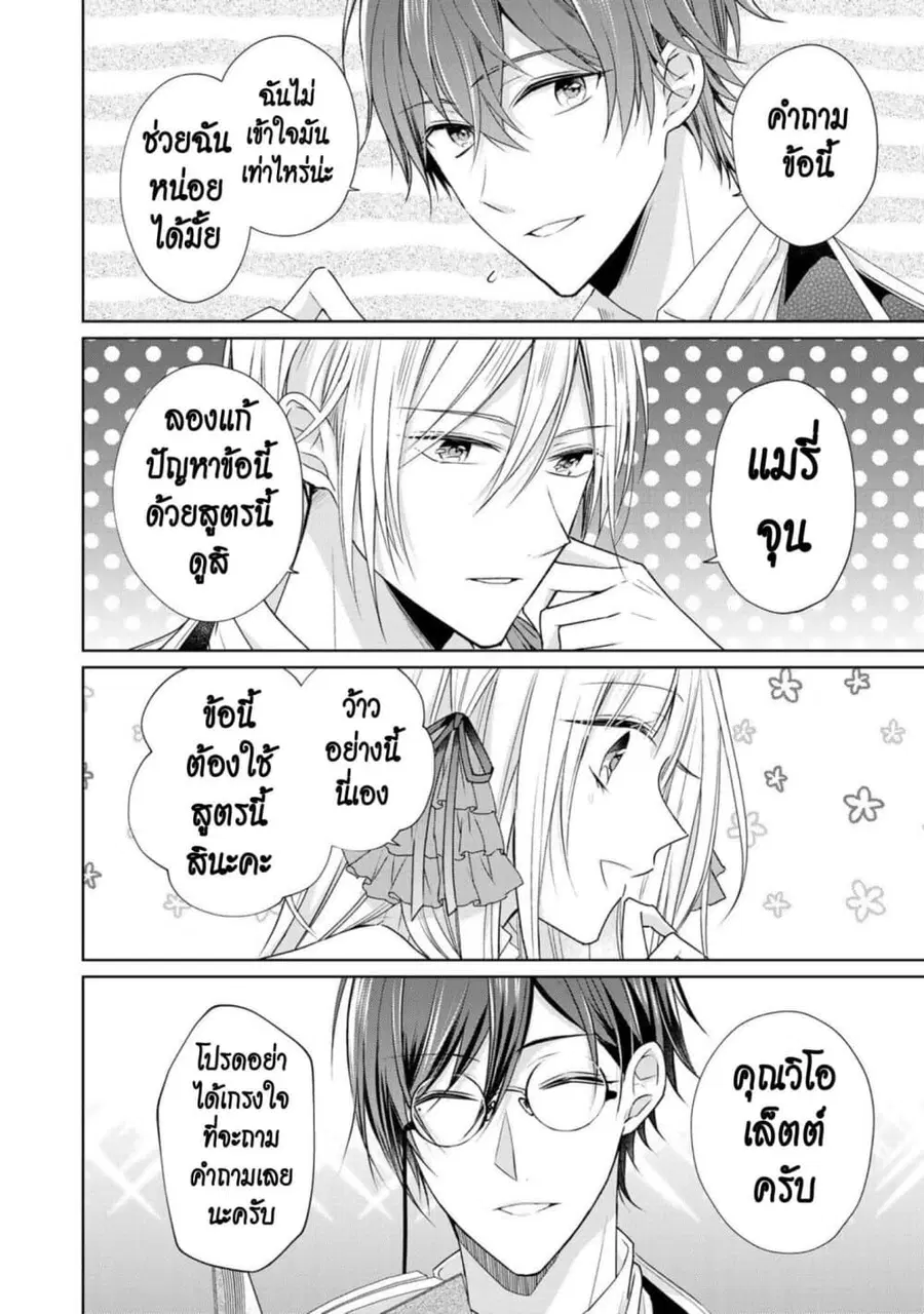 I Swear I Won’t Bother You Again! ตอนที่ 9 หน้า 2