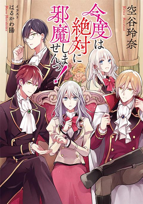 ปก I Swear I Won’t Bother You Again! มังงะญี่ปุ่น แปลไทย