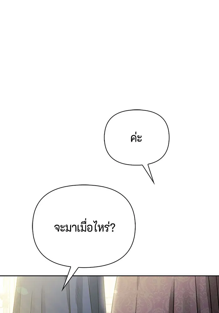 I Tamed My Ex-Husband’s Mad Dog ตอนที่ 16 หน้า 3