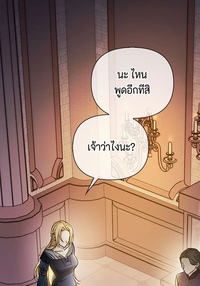 I Tamed My Ex-Husband’s Mad Dog ตอนที่ 17 หน้า 2