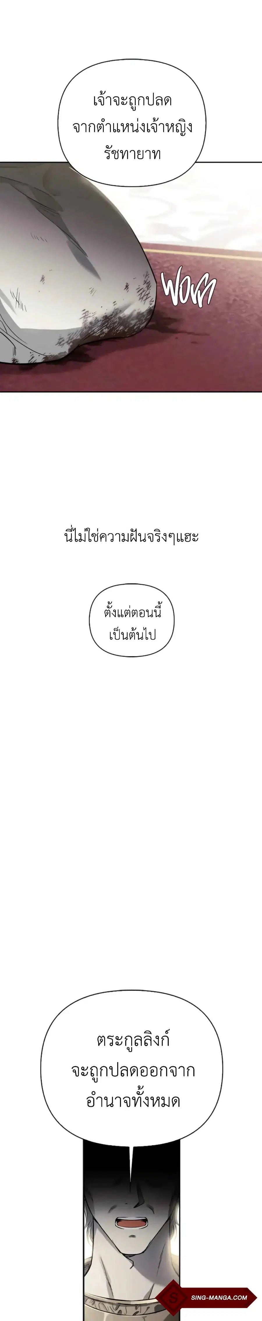 I Tamed My Ex-Husband’s Mad Dog ตอนที่ 2 หน้า 2