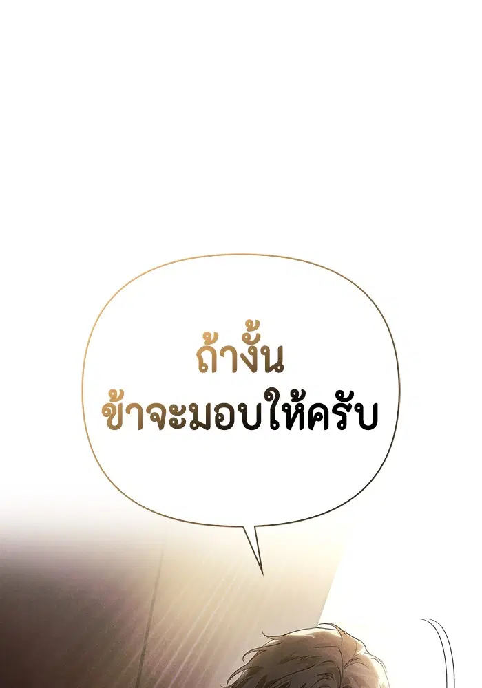 I Tamed My Ex-Husband’s Mad Dog ตอนที่ 21 หน้า 1