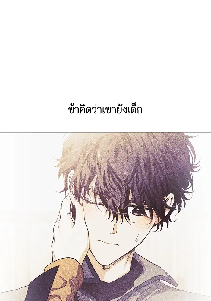 I Tamed My Ex-Husband’s Mad Dog ตอนที่ 22 หน้า 3