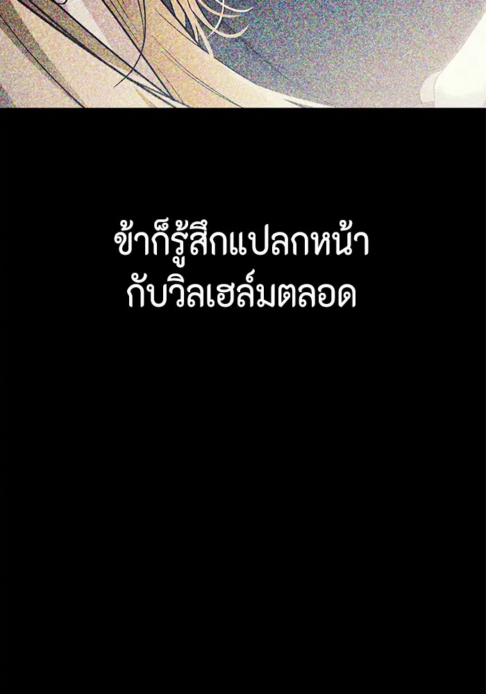 I Tamed My Ex-Husband’s Mad Dog ตอนที่ 24 หน้า 3