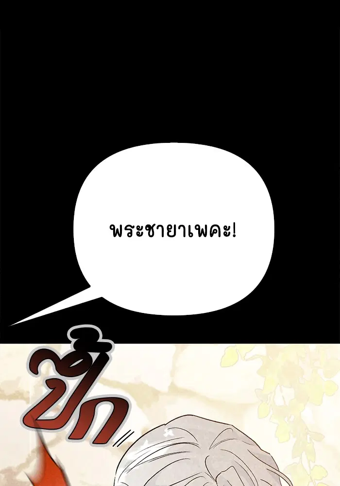 I Tamed My Ex-Husband’s Mad Dog ตอนที่ 28 หน้า 3