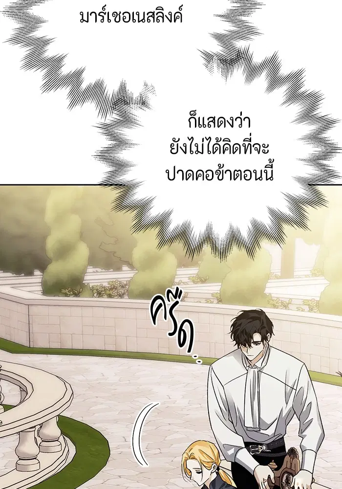 I Tamed My Ex-Husband’s Mad Dog ตอนที่ 29 หน้า 3