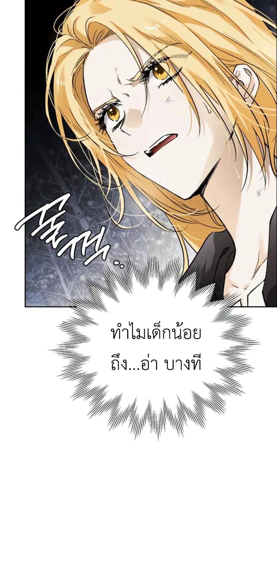 I Tamed My Ex-Husband’s Mad Dog ตอนที่ 3 หน้า 3
