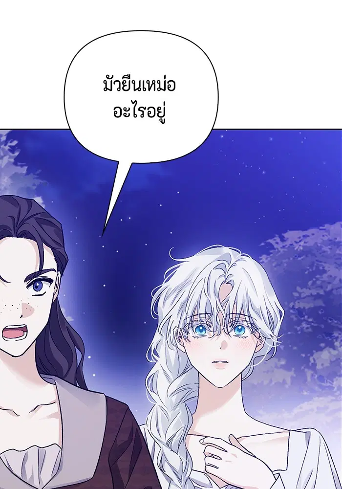 I Tamed My Ex-Husband’s Mad Dog ตอนที่ 30 หน้า 3